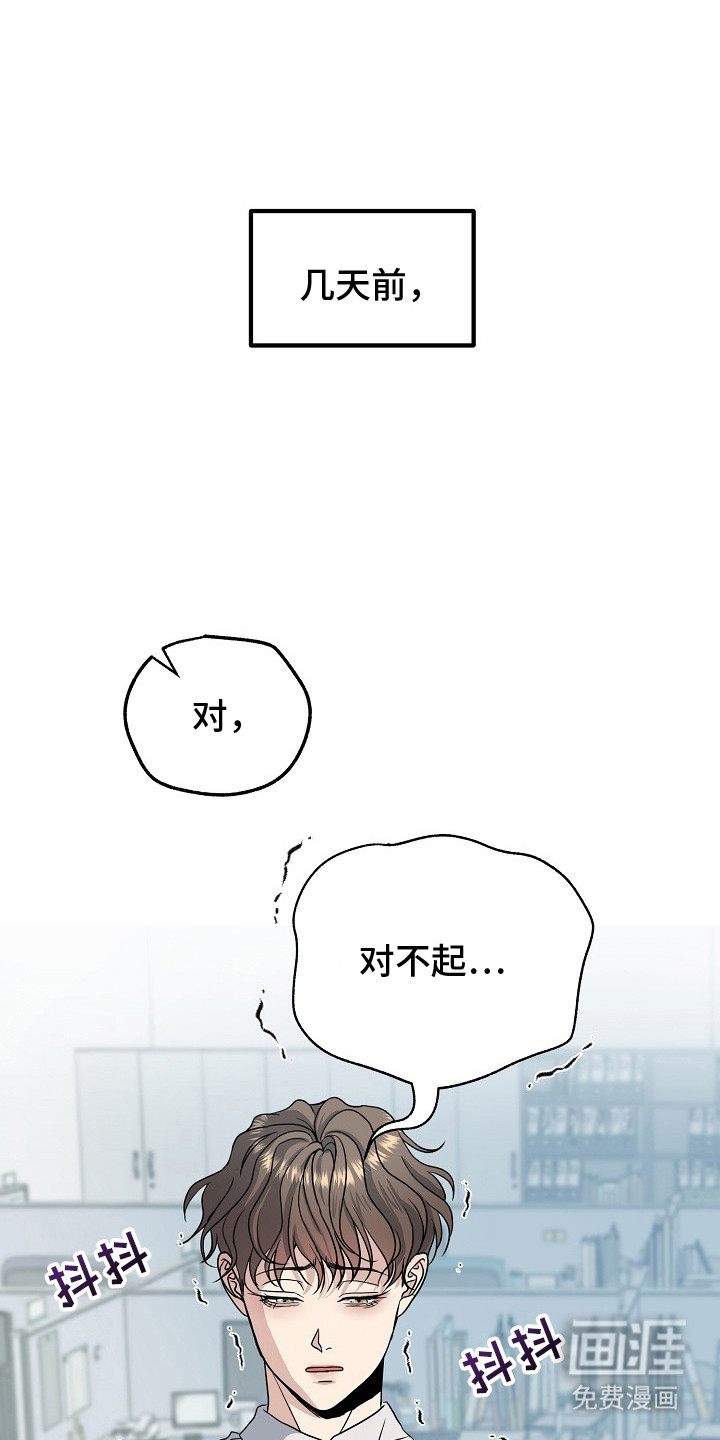 羊入狼司 第1章：新人职员 第11页