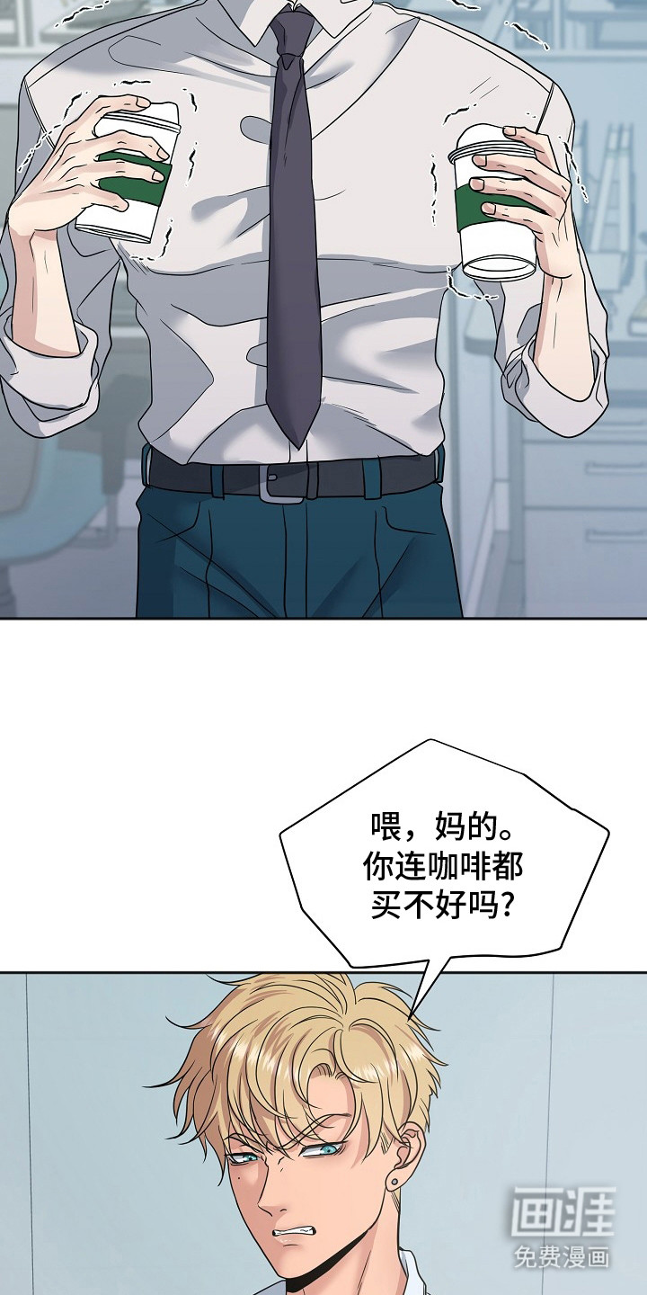 羊入狼司 第1章：新人职员 第12页