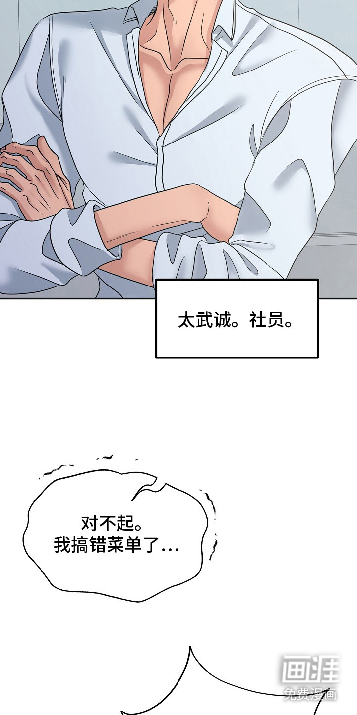 羊入狼司 第1章：新人职员 第13页