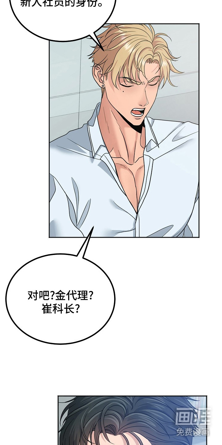 羊入狼司 第1章：新人职员 第15页