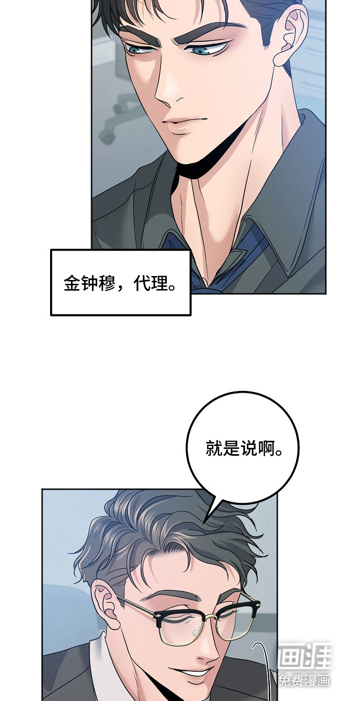 羊入狼司 第1章：新人职员 第16页
