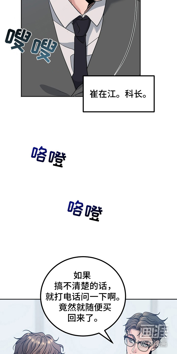 羊入狼司 第1章：新人职员 第17页