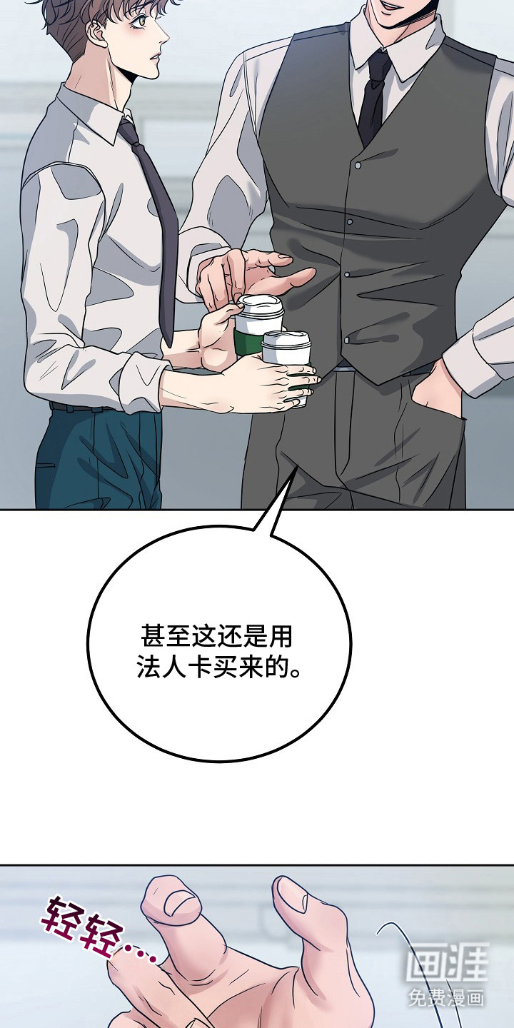 羊入狼司 第1章：新人职员 第18页