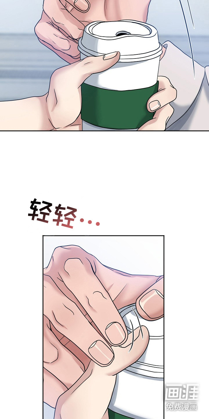 羊入狼司 第1章：新人职员 第19页