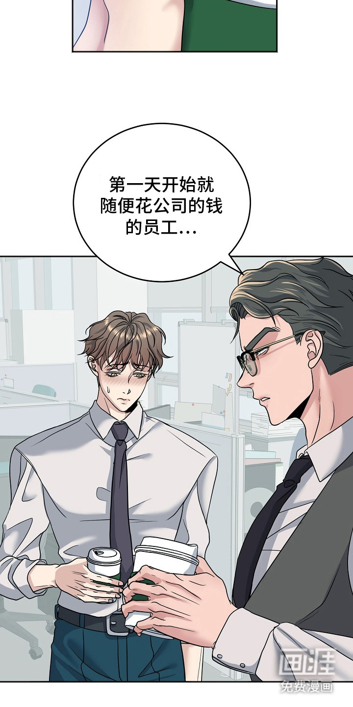 羊入狼司 第1章：新人职员 第20页