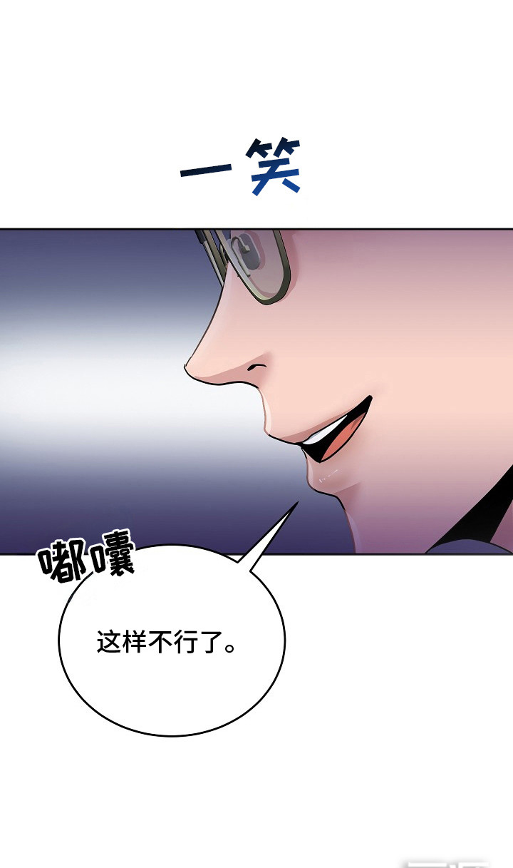 羊入狼司 第1章：新人职员 第21页