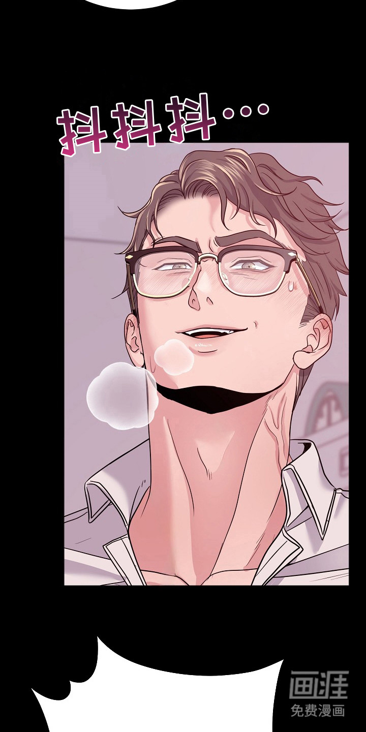 羊入狼司 第1章：新人职员 第5页