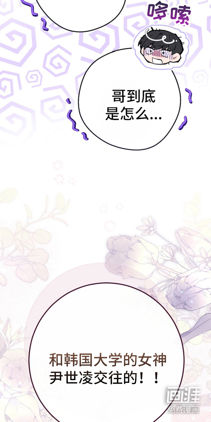 美男在怀 第1章：女朋友？ 第18页
