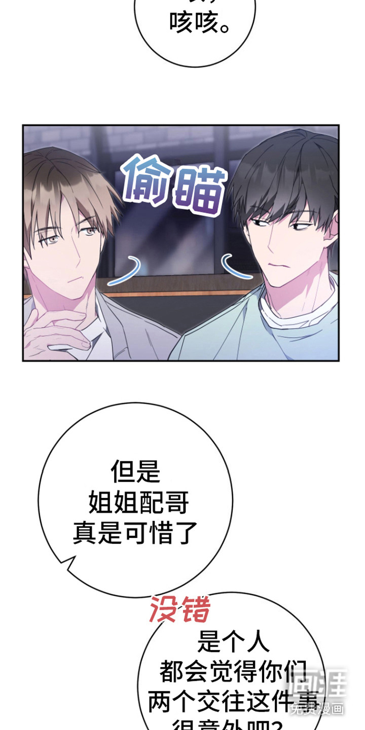 美男在怀 第1章：女朋友？ 第23页