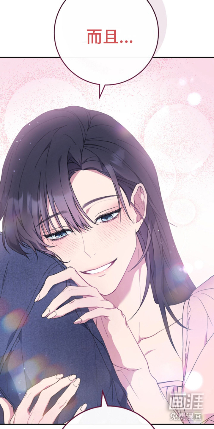 美男在怀 第1章：女朋友？ 第26页