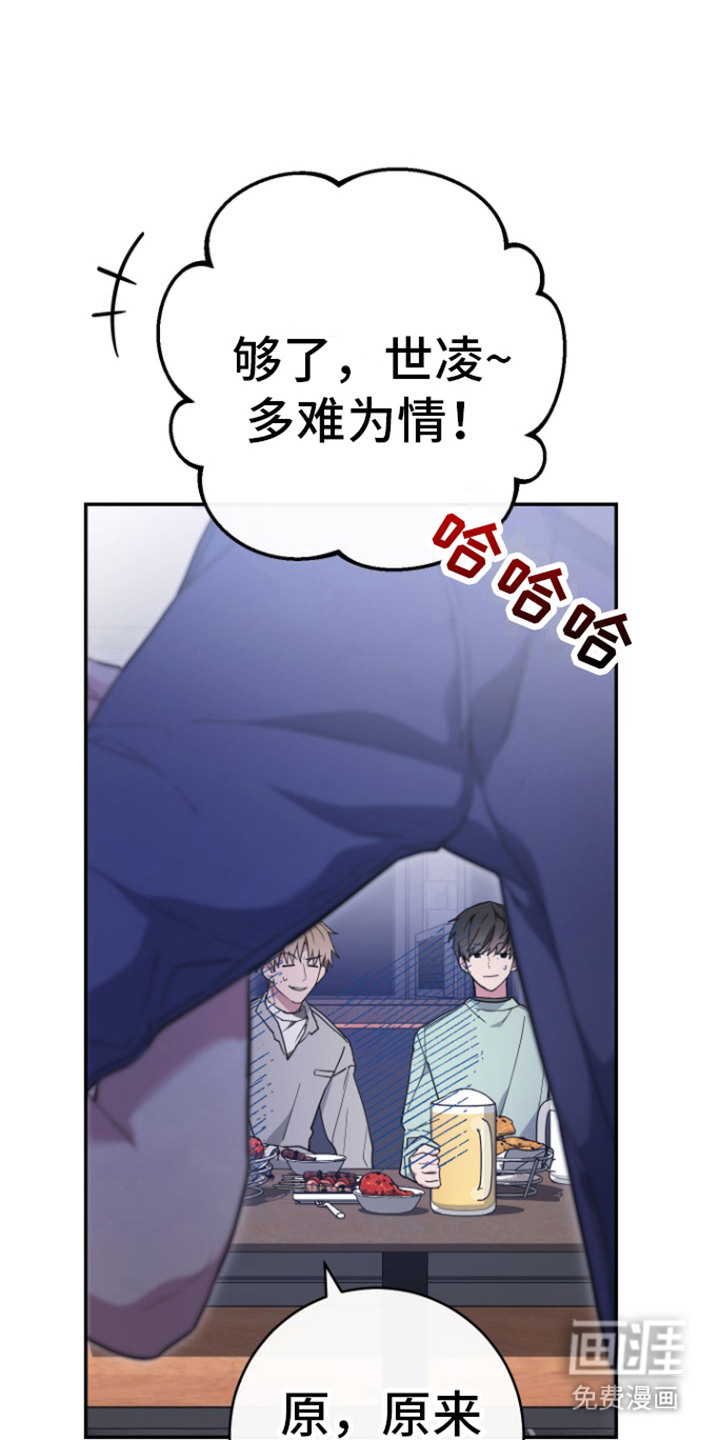 美男在怀 第2章：疯子 第1页