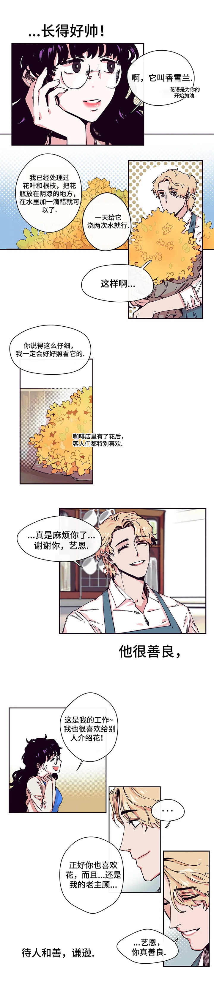 刺玫瑰 第1章：送花 第4页