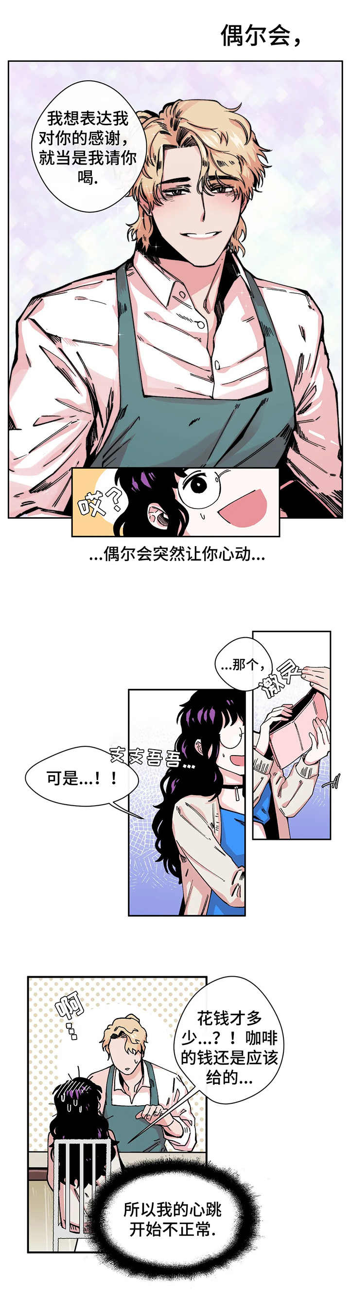 刺玫瑰 第1章：送花 第6页