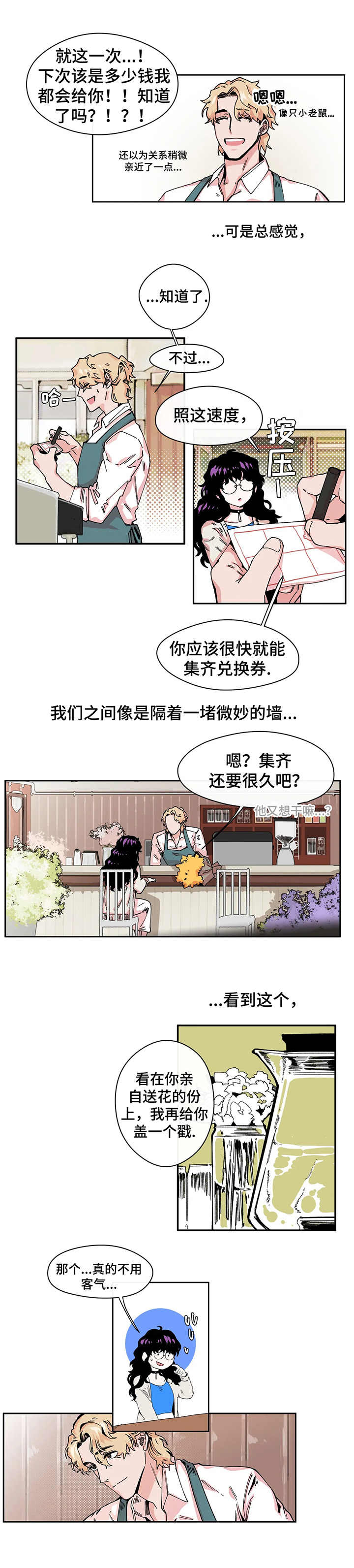 刺玫瑰 第1章：送花 第7页