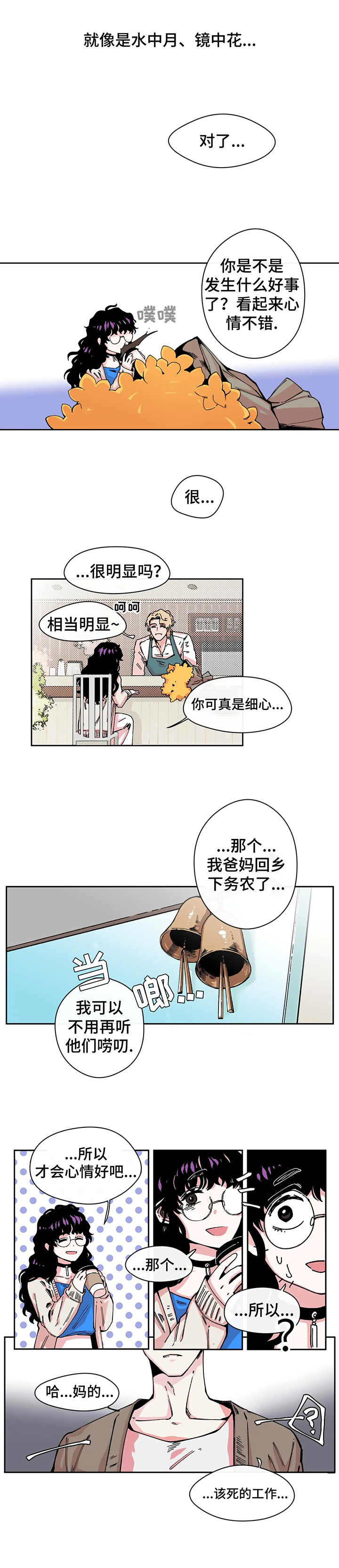 刺玫瑰 第1章：送花 第8页