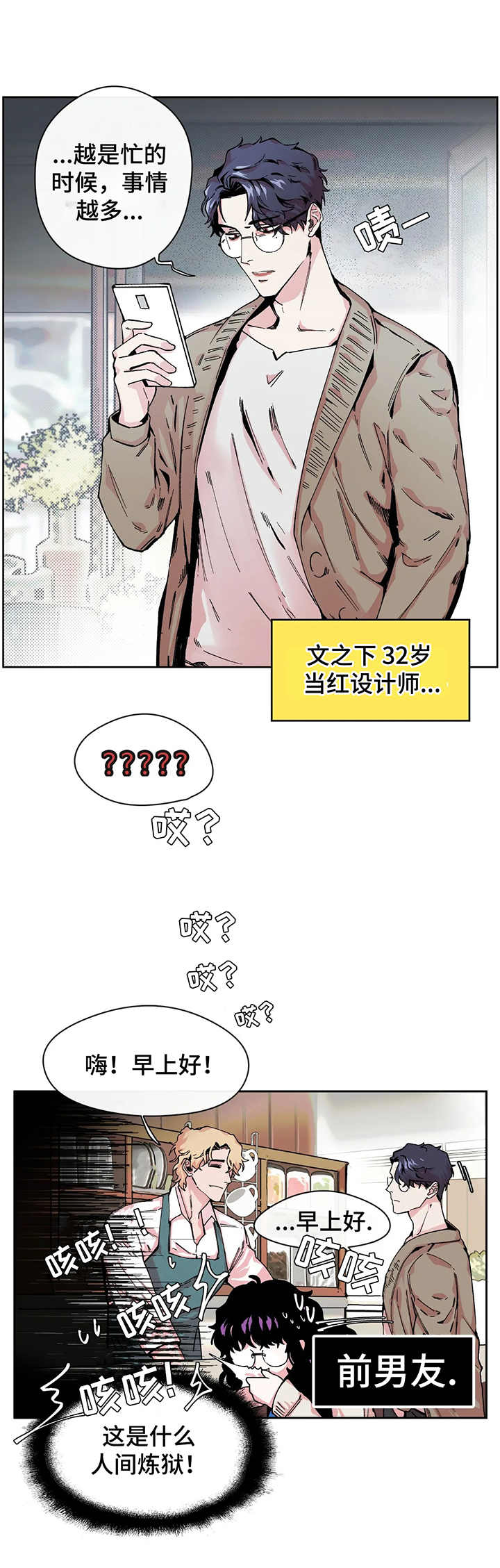 刺玫瑰 第1章：送花 第9页