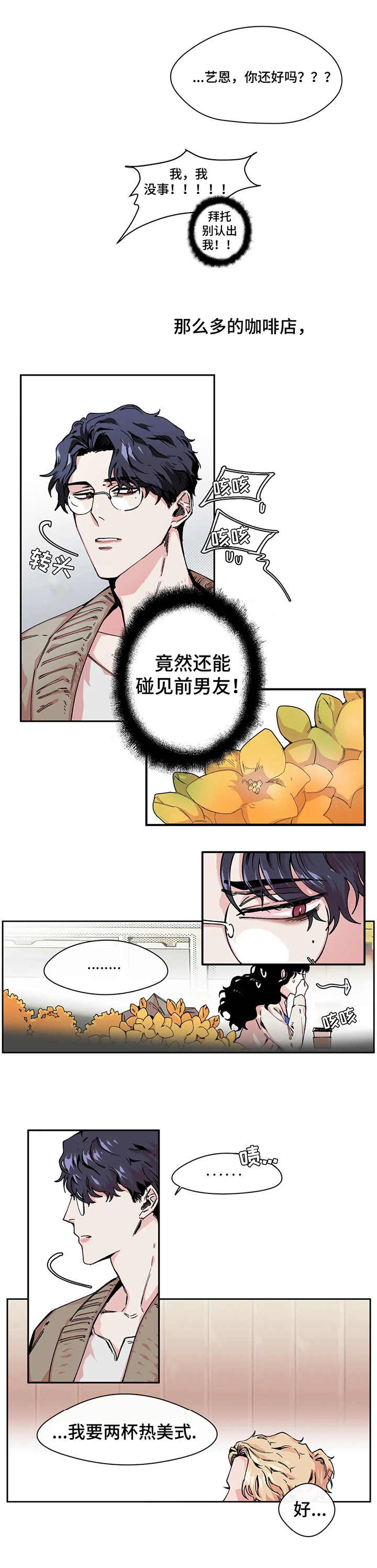 刺玫瑰 第2章：花店 第1页