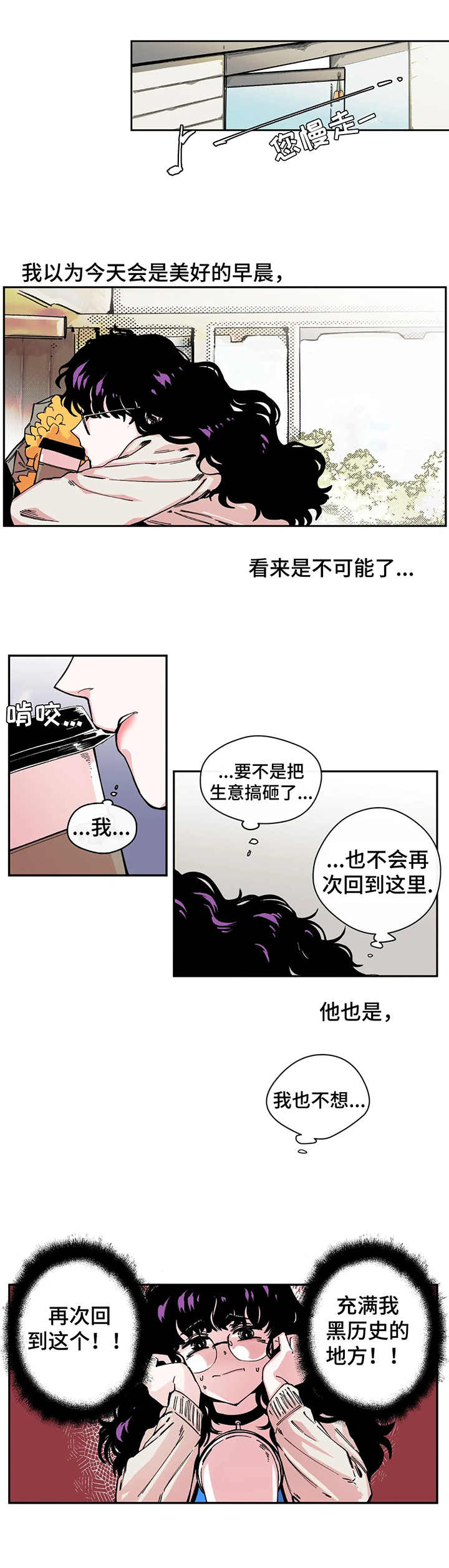 刺玫瑰 第2章：花店 第2页