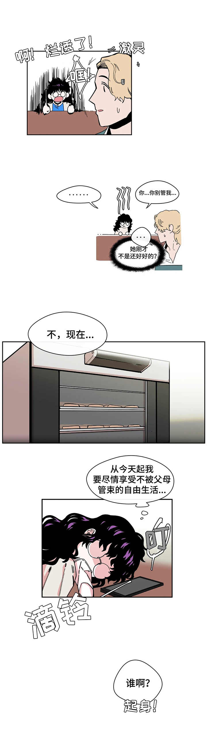 刺玫瑰 第2章：花店 第3页
