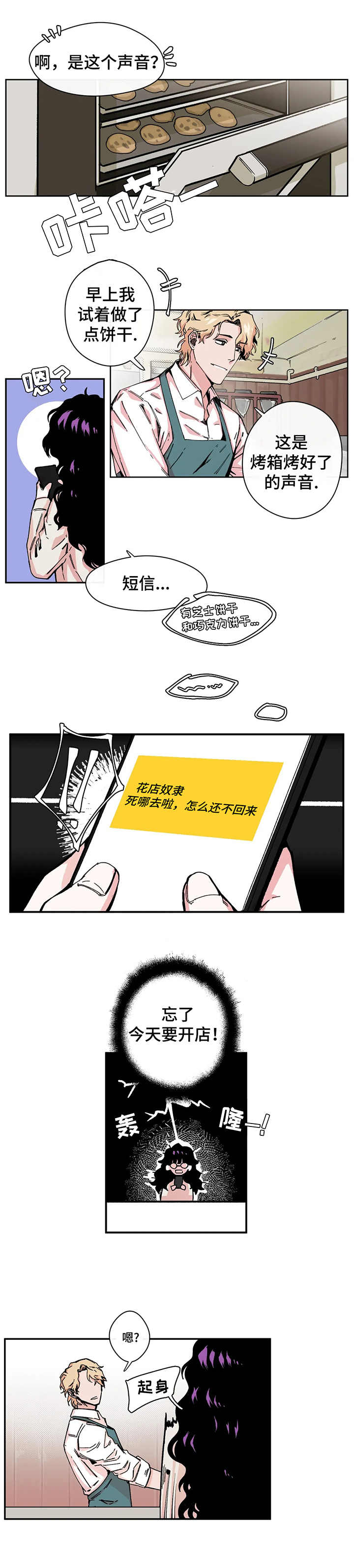 刺玫瑰 第2章：花店 第4页