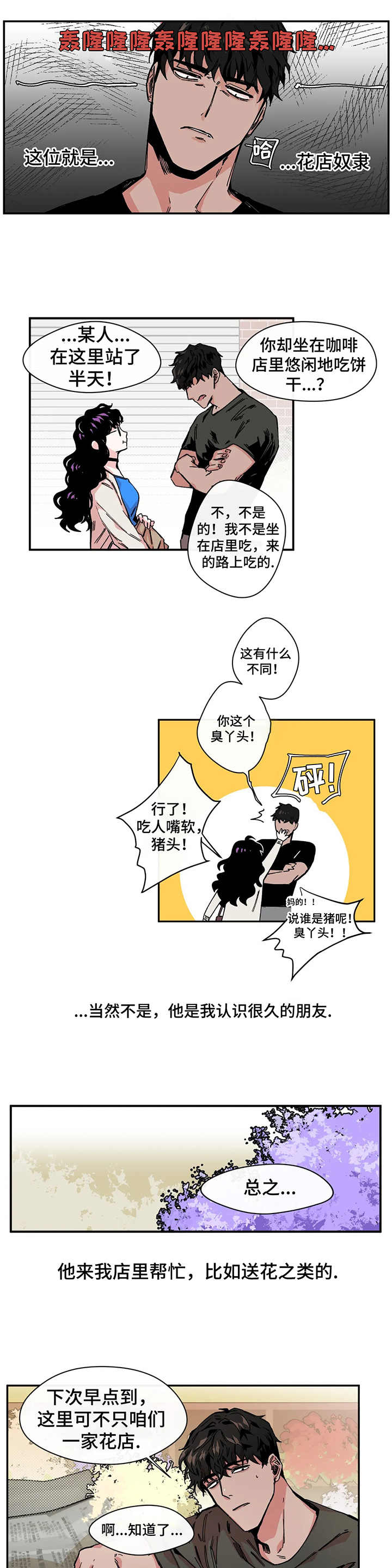 刺玫瑰 第2章：花店 第6页