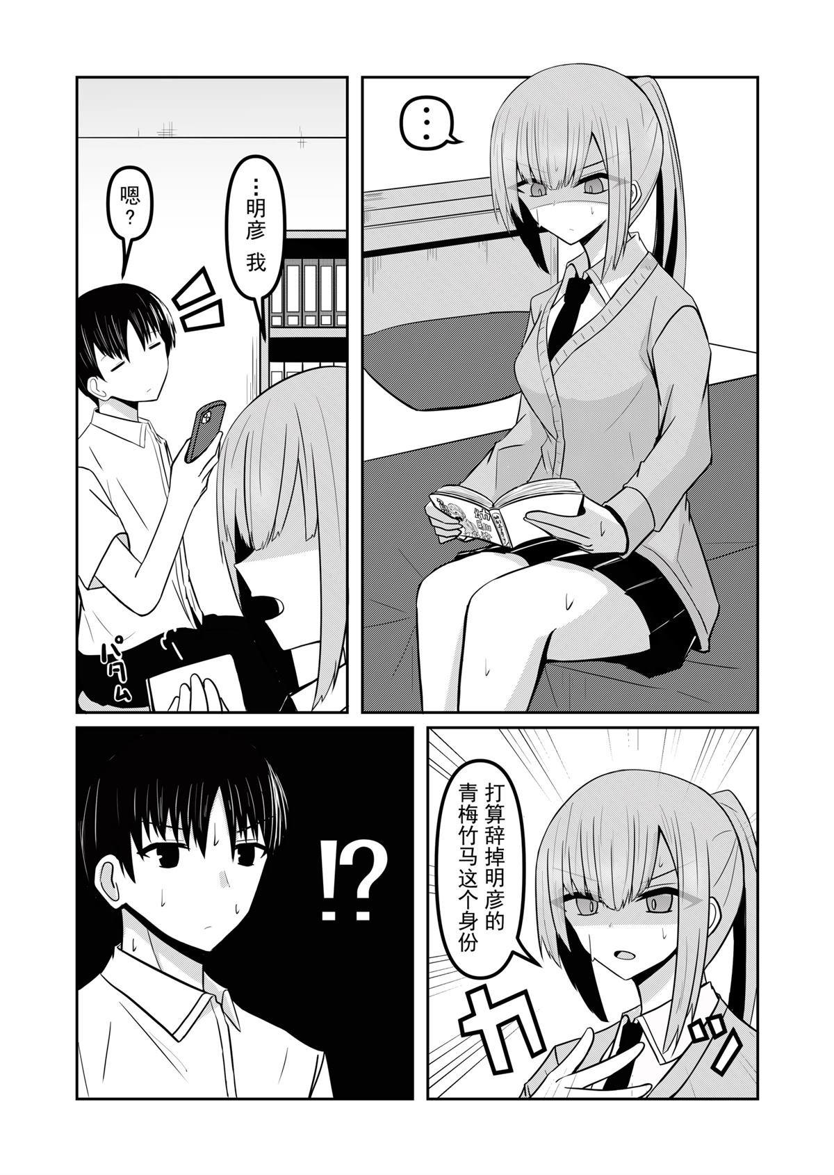 青梅竹马是败犬女主 全一话 第1页