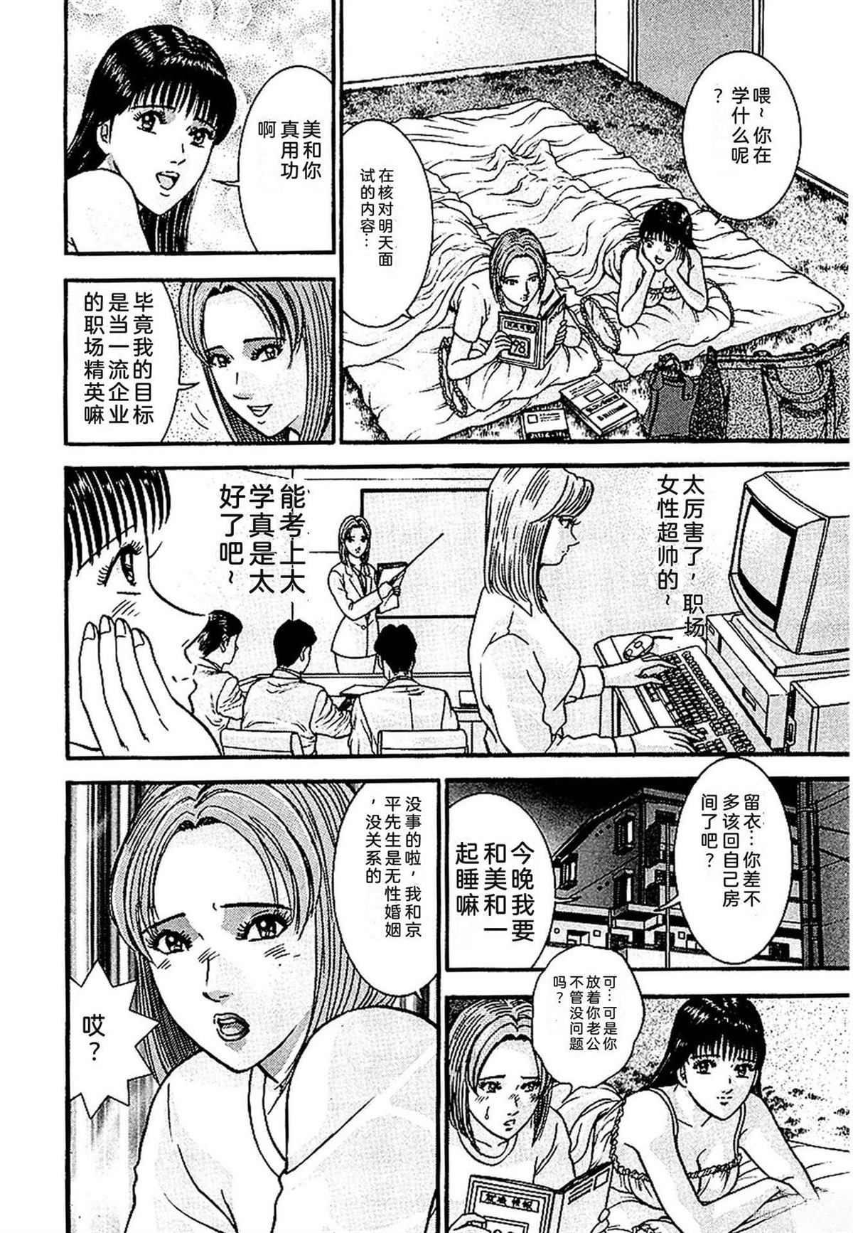 无性婚姻 第1卷 试看 第109页