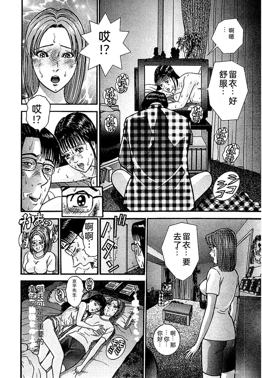 无性婚姻 第1卷 试看 第111页