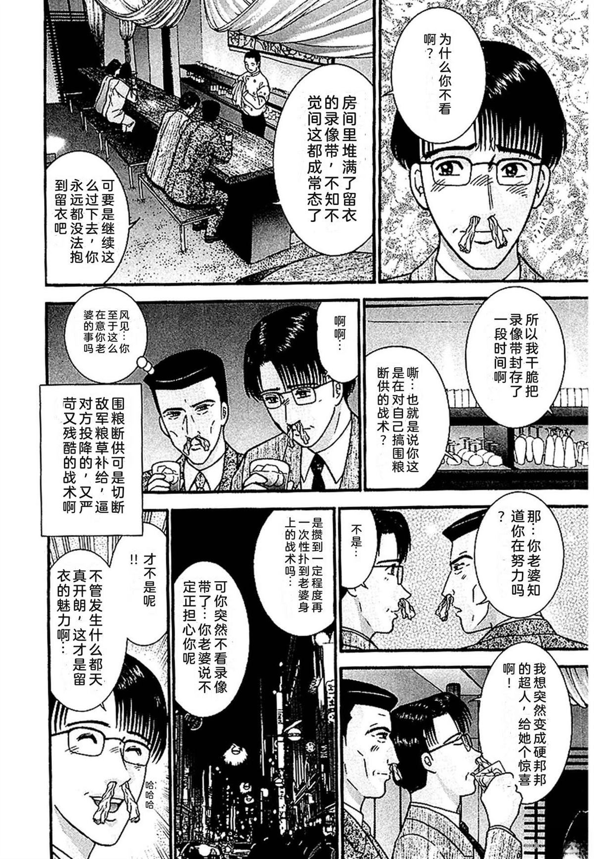 无性婚姻 第1卷 试看 第157页