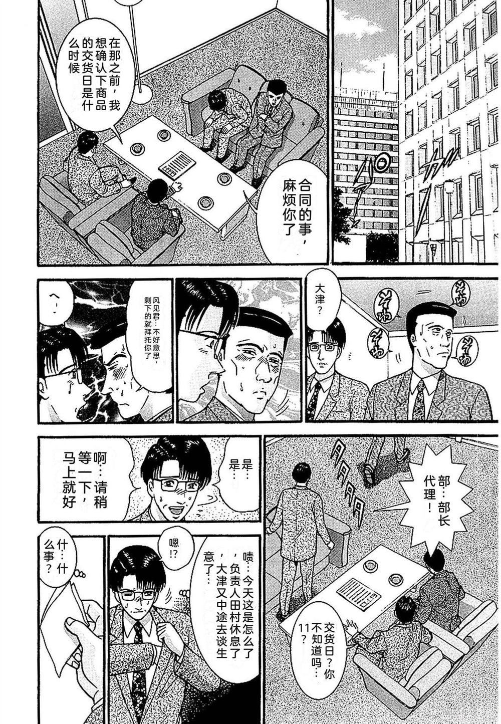 无性婚姻 第1卷 试看 第161页