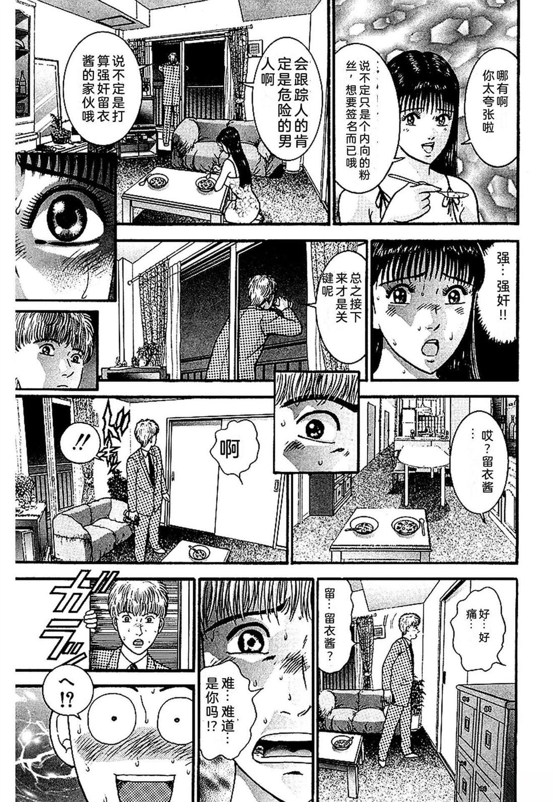 无性婚姻 第1卷 试看 第200页