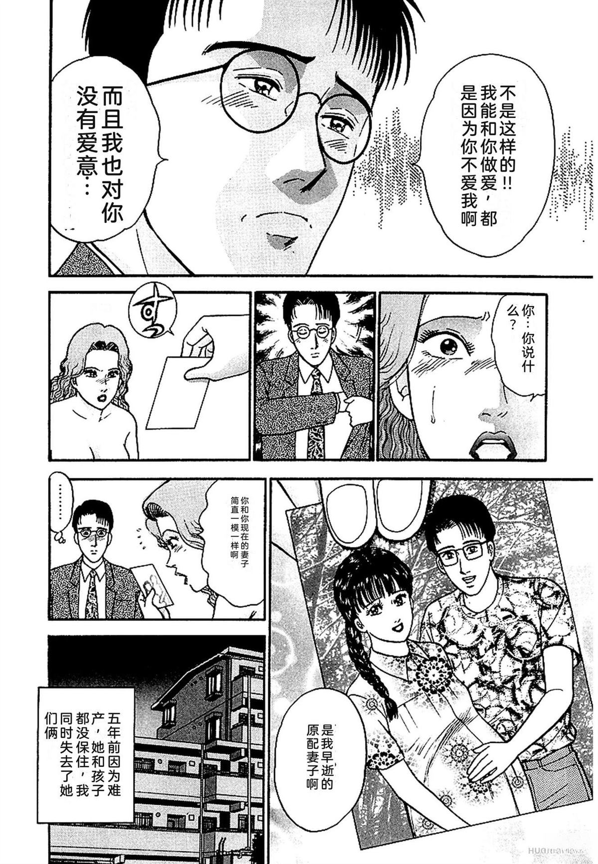 无性婚姻 第1卷 试看 第25页