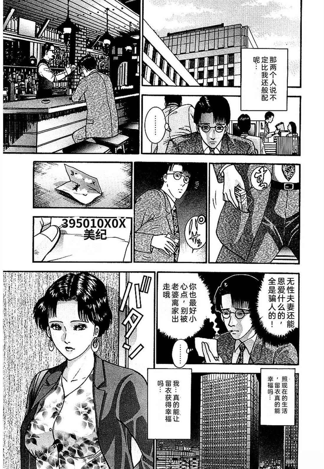 无性婚姻 第1卷 试看 第46页