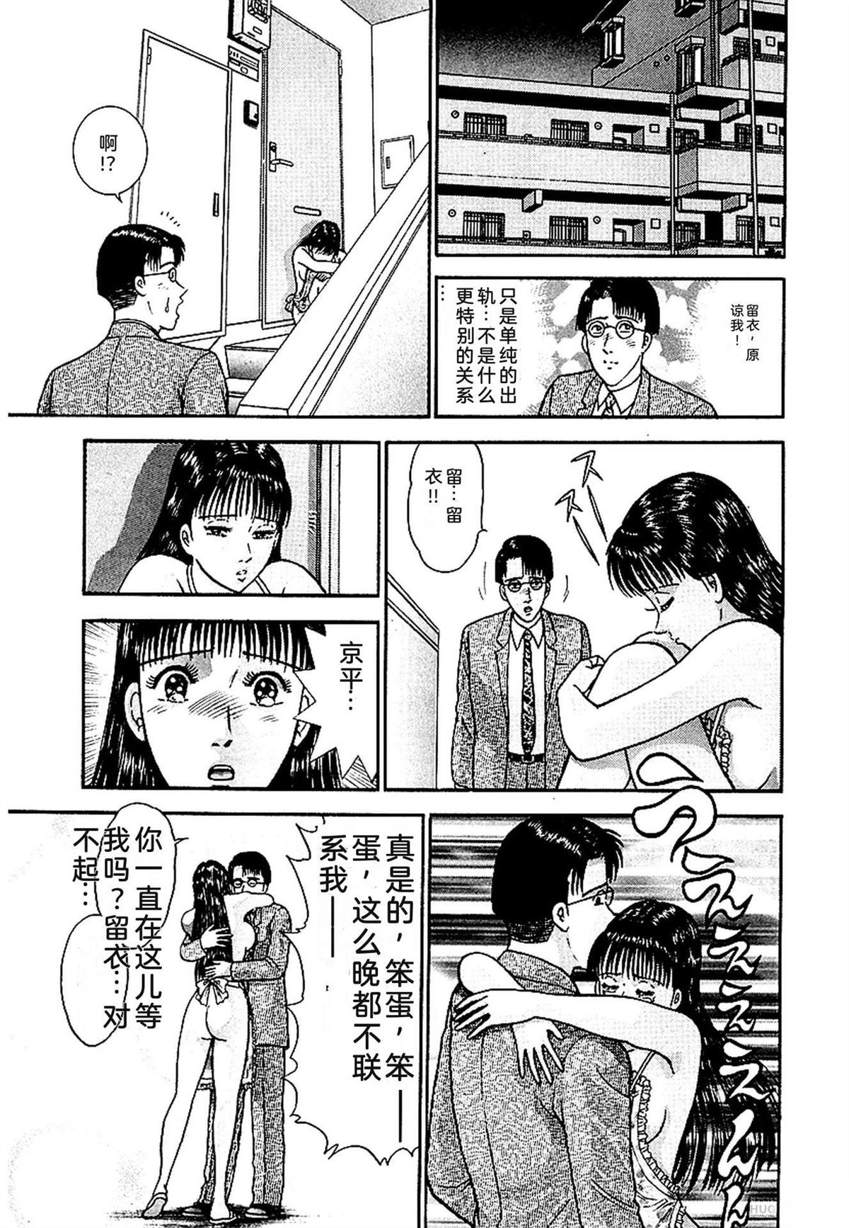 无性婚姻 第1卷 试看 第50页