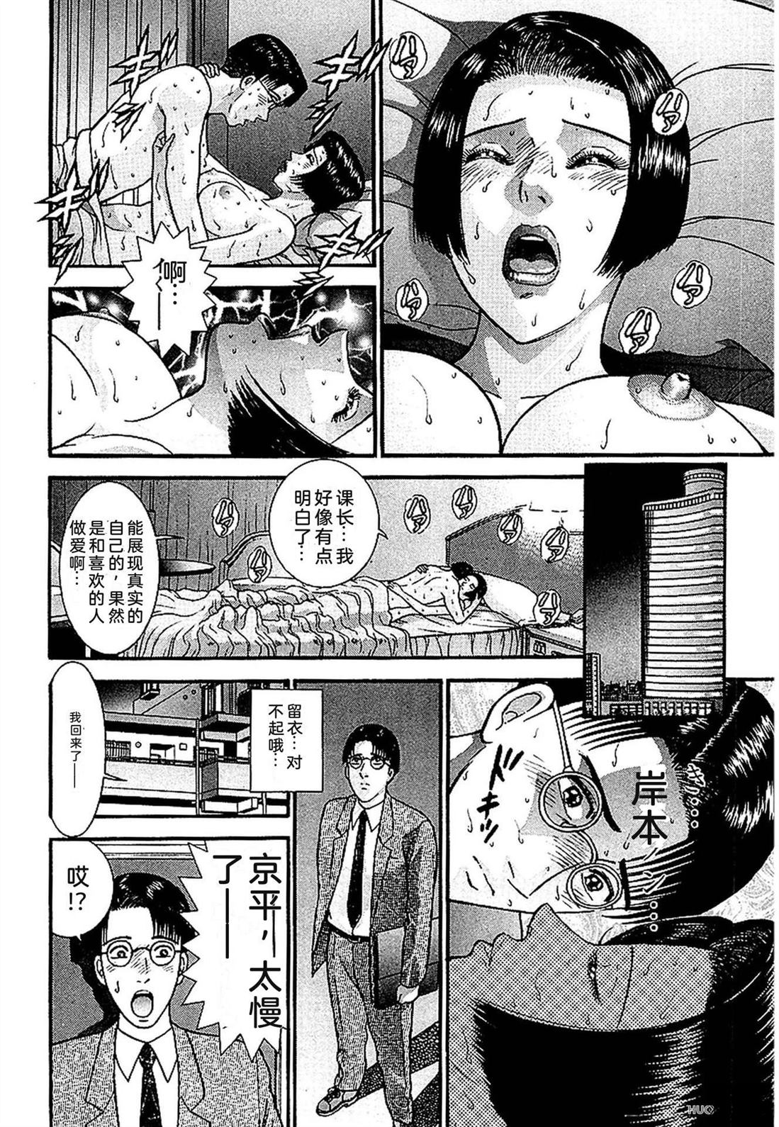 无性婚姻 第1卷 试看 第71页