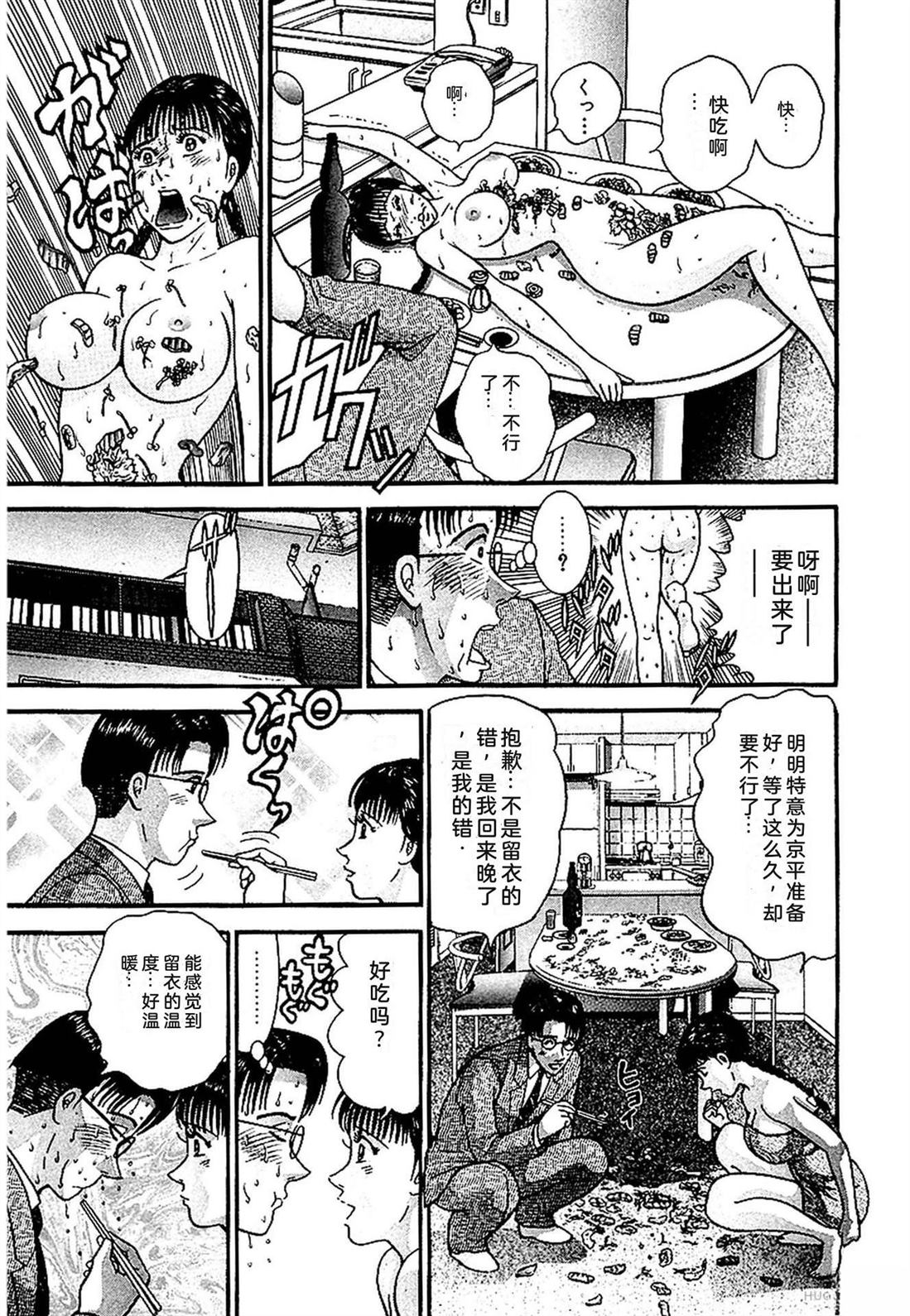 无性婚姻 第1卷 试看 第72页