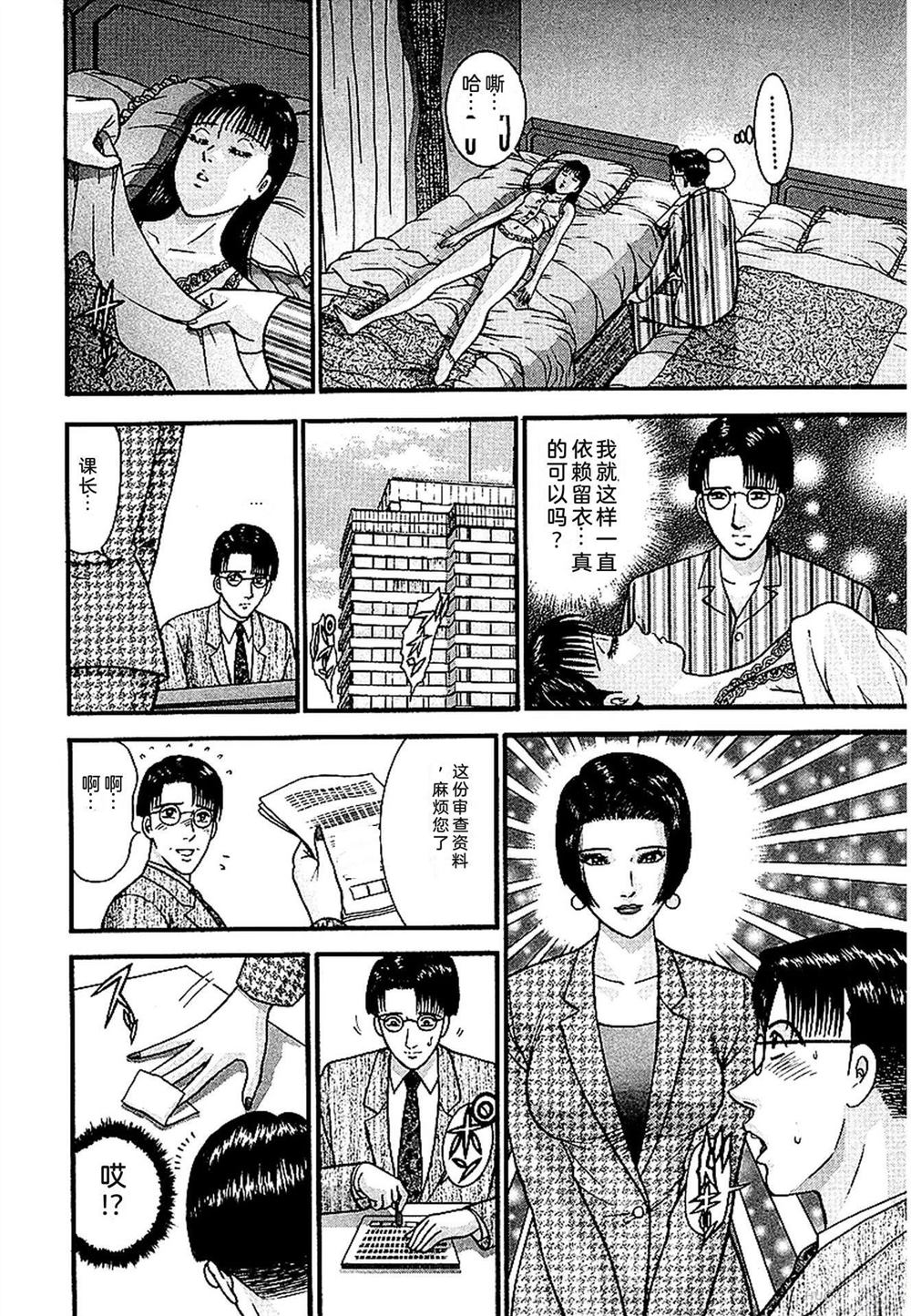 无性婚姻 第1卷 试看 第73页