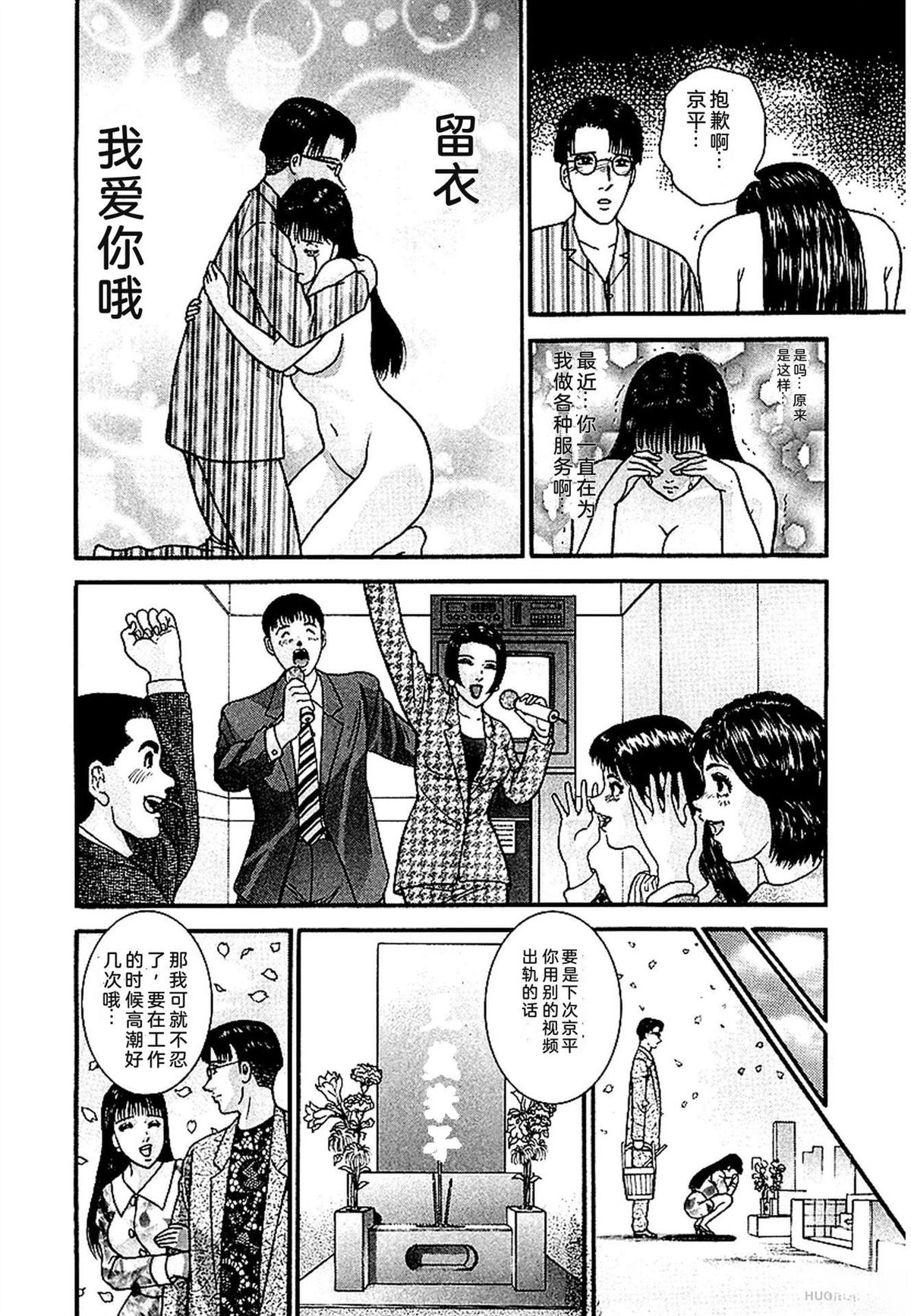 无性婚姻 第1卷 试看 第77页