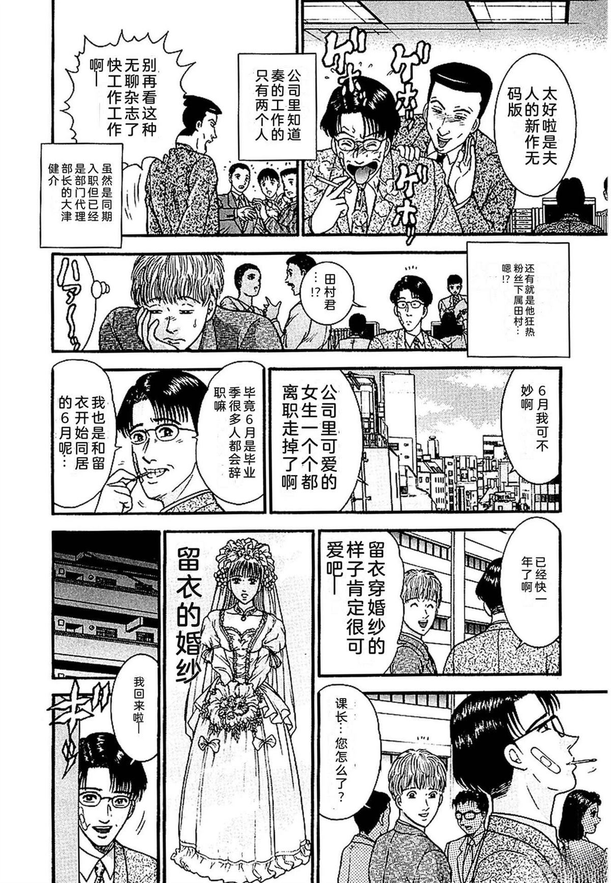 无性婚姻 第1卷 试看 第85页
