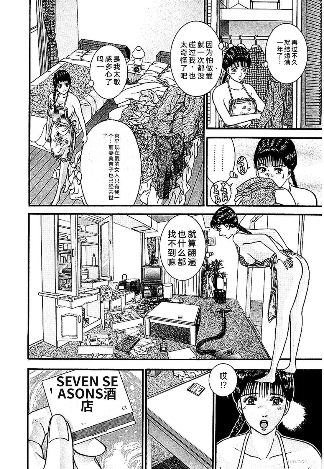 无性婚姻 第1卷 试看 第91页