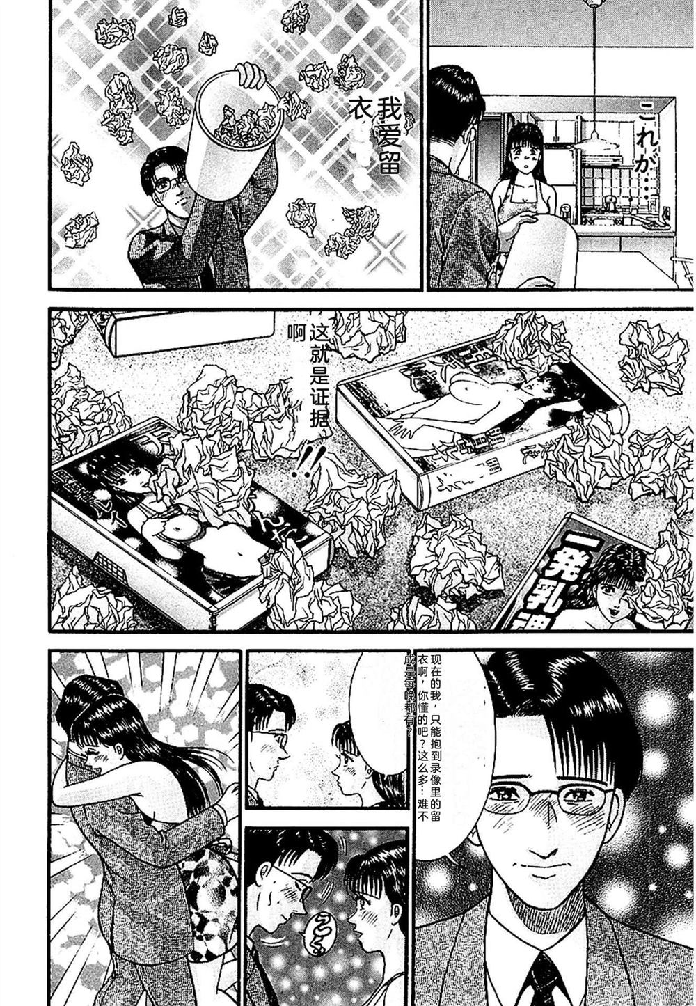 无性婚姻 第1卷 试看 第95页