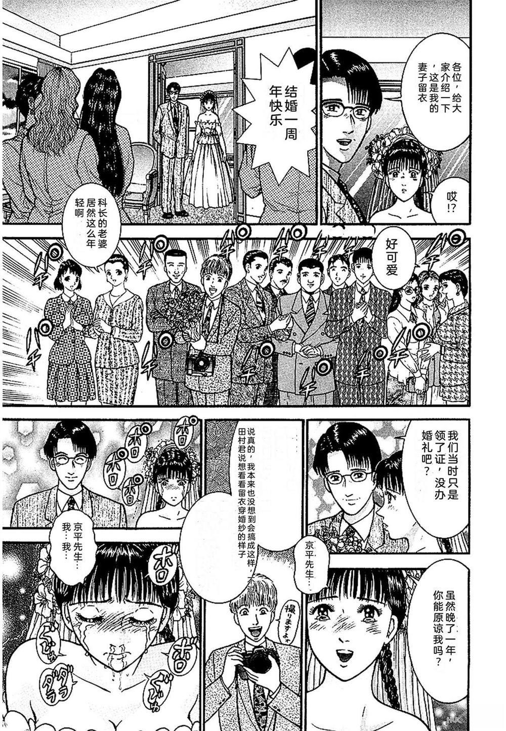无性婚姻 第1卷 试看 第98页