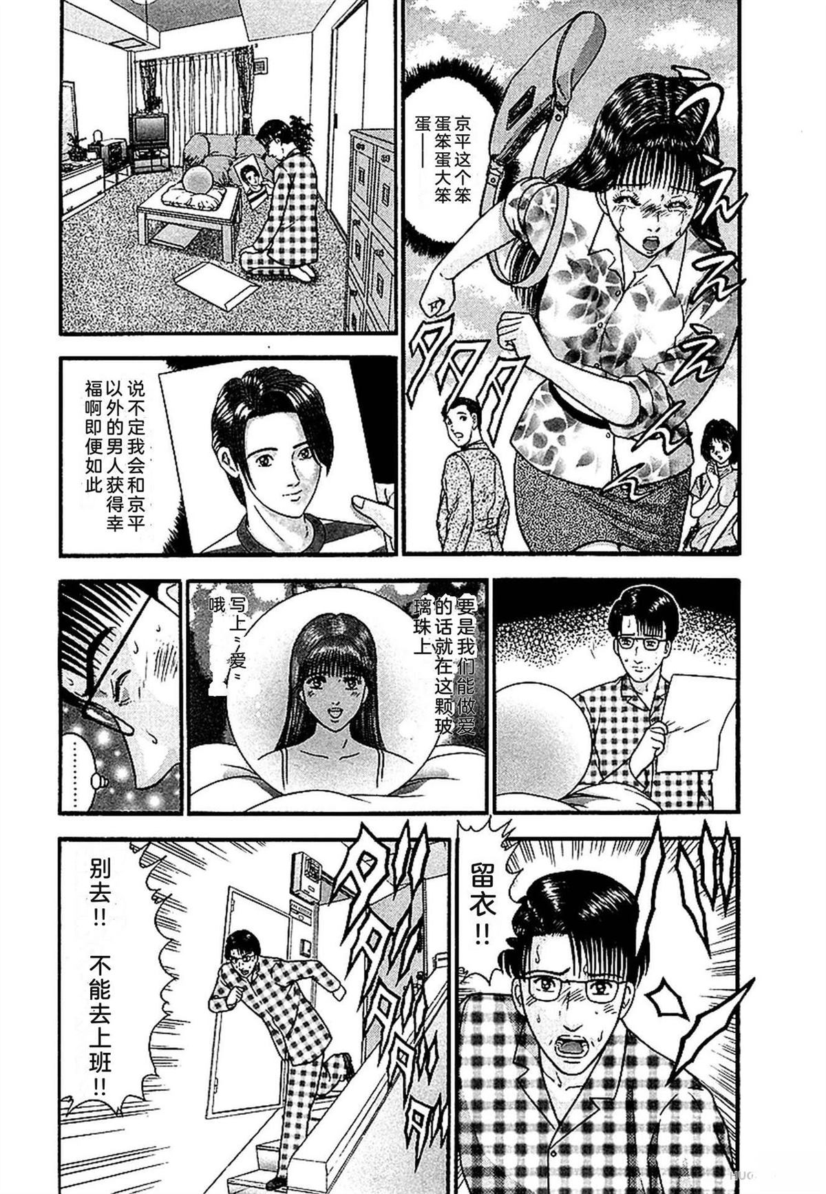 无性婚姻 第2卷 第101页