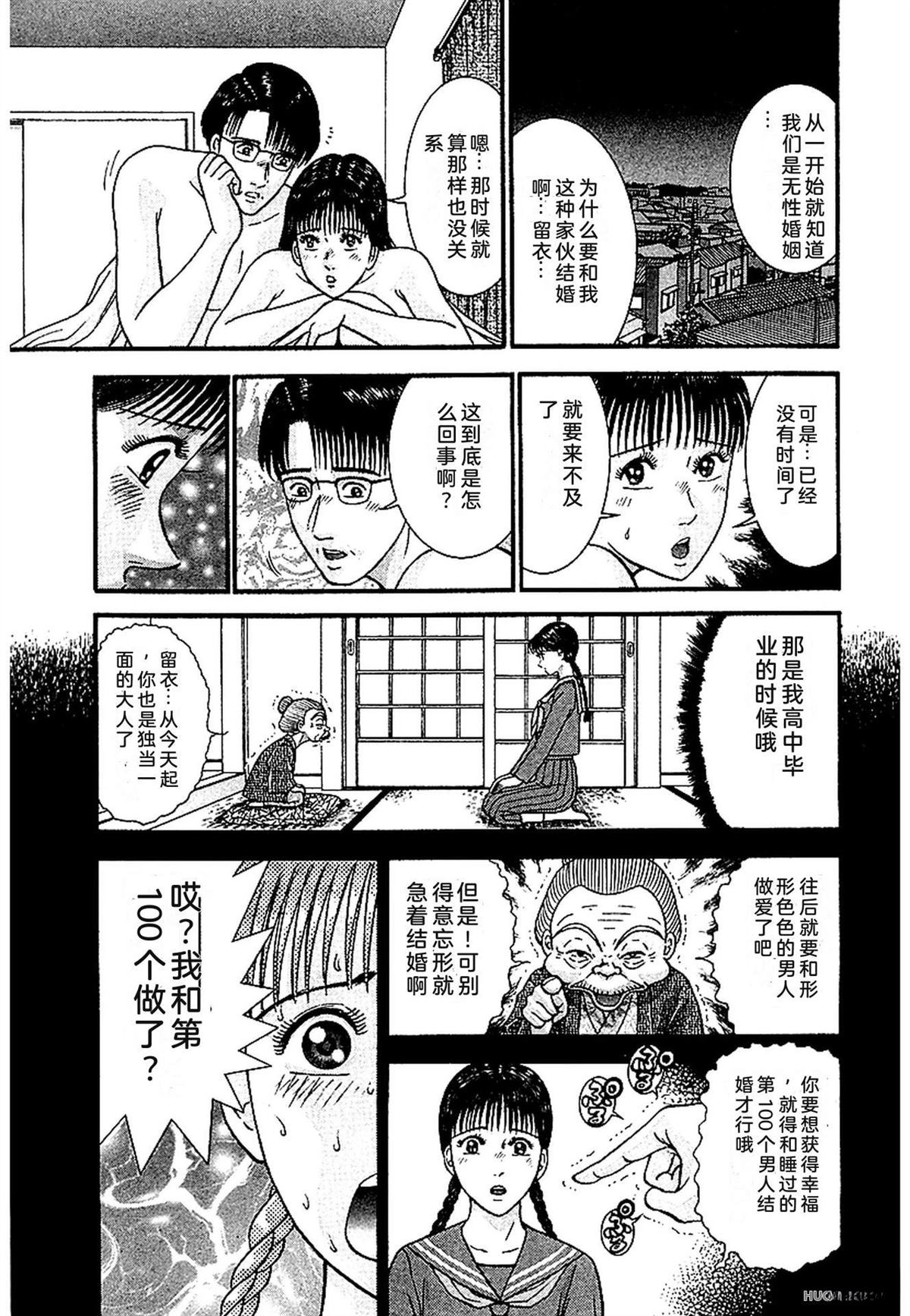 无性婚姻 第2卷 第68页