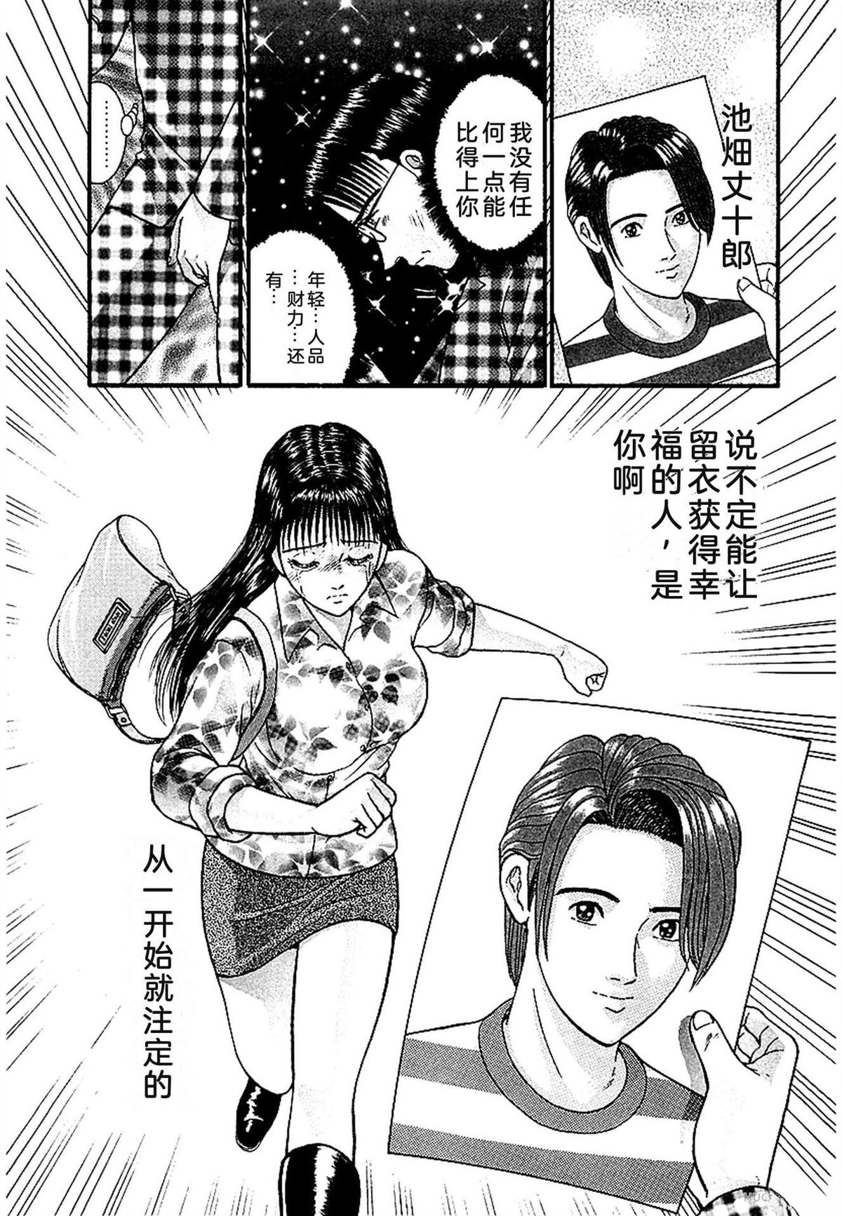 无性婚姻 第2卷 第98页