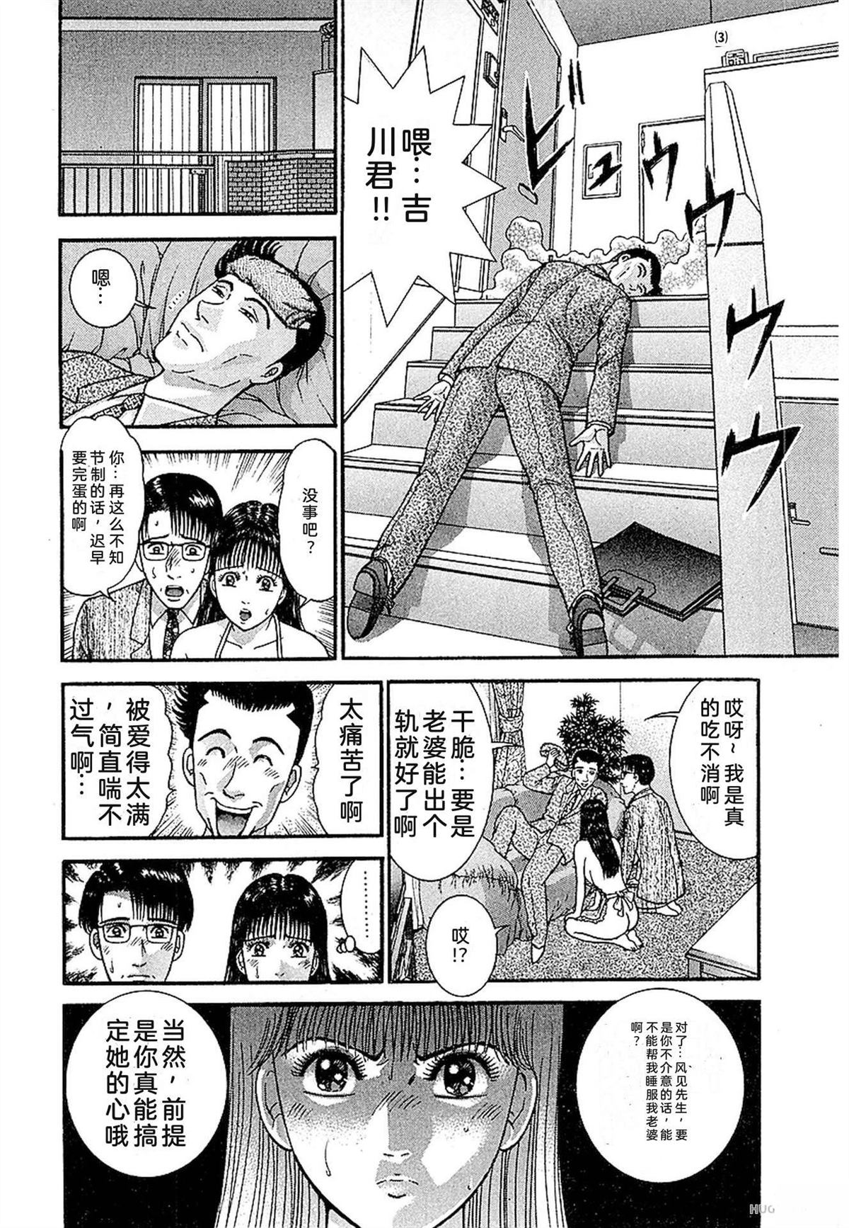 无性婚姻 第3卷 第37页