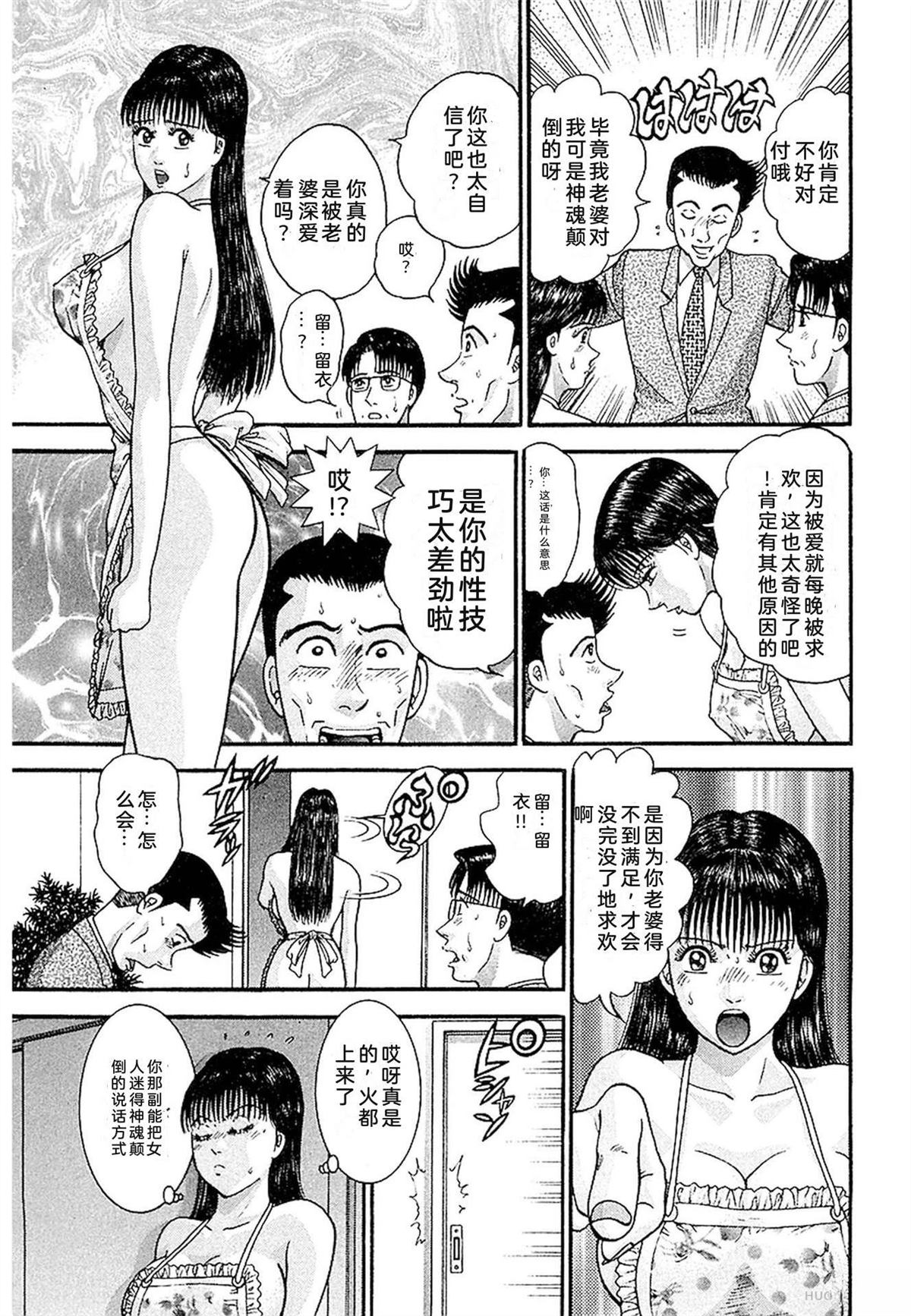 无性婚姻 第3卷 第38页