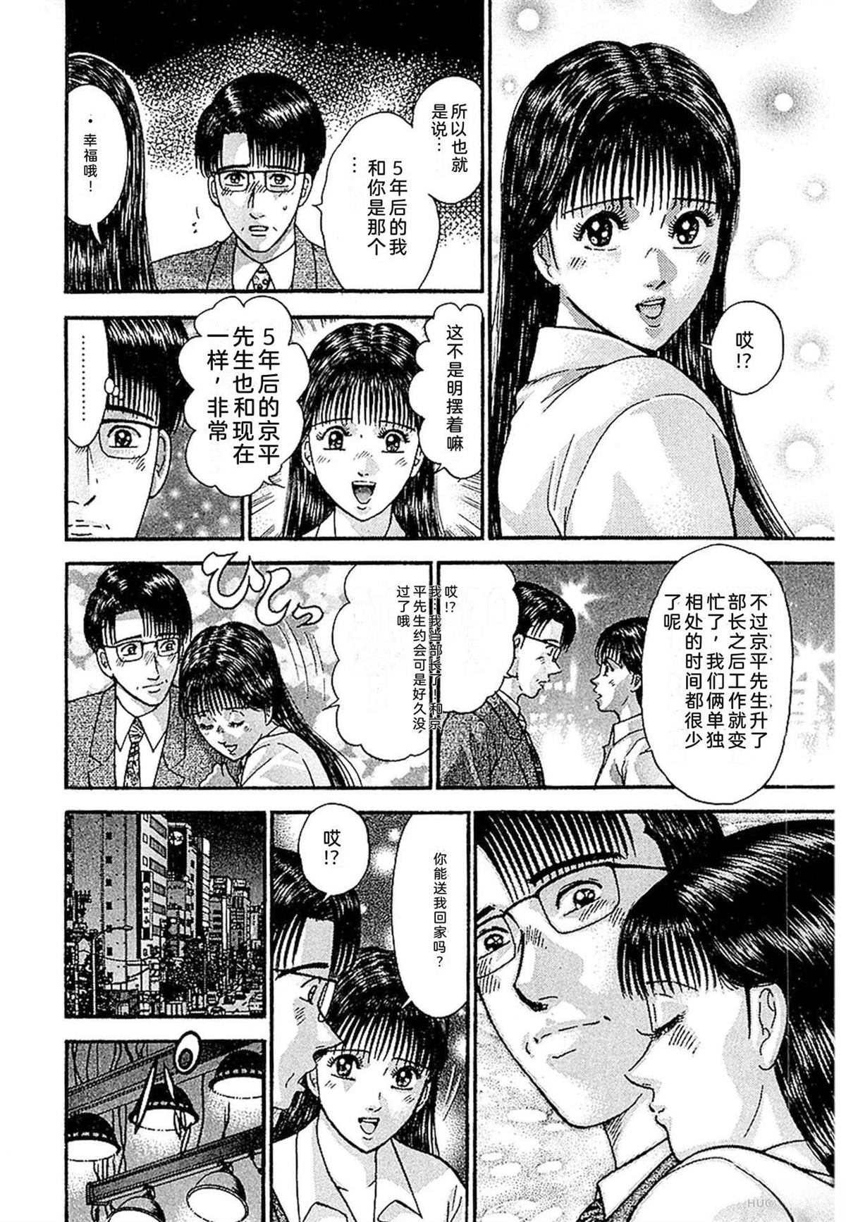 无性婚姻 第3卷 第87页