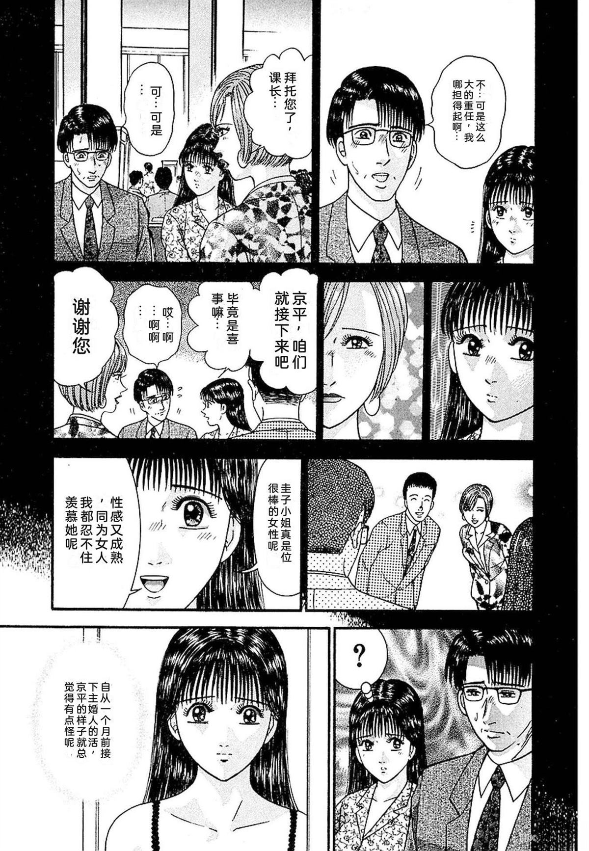 无性婚姻 第3卷 第98页