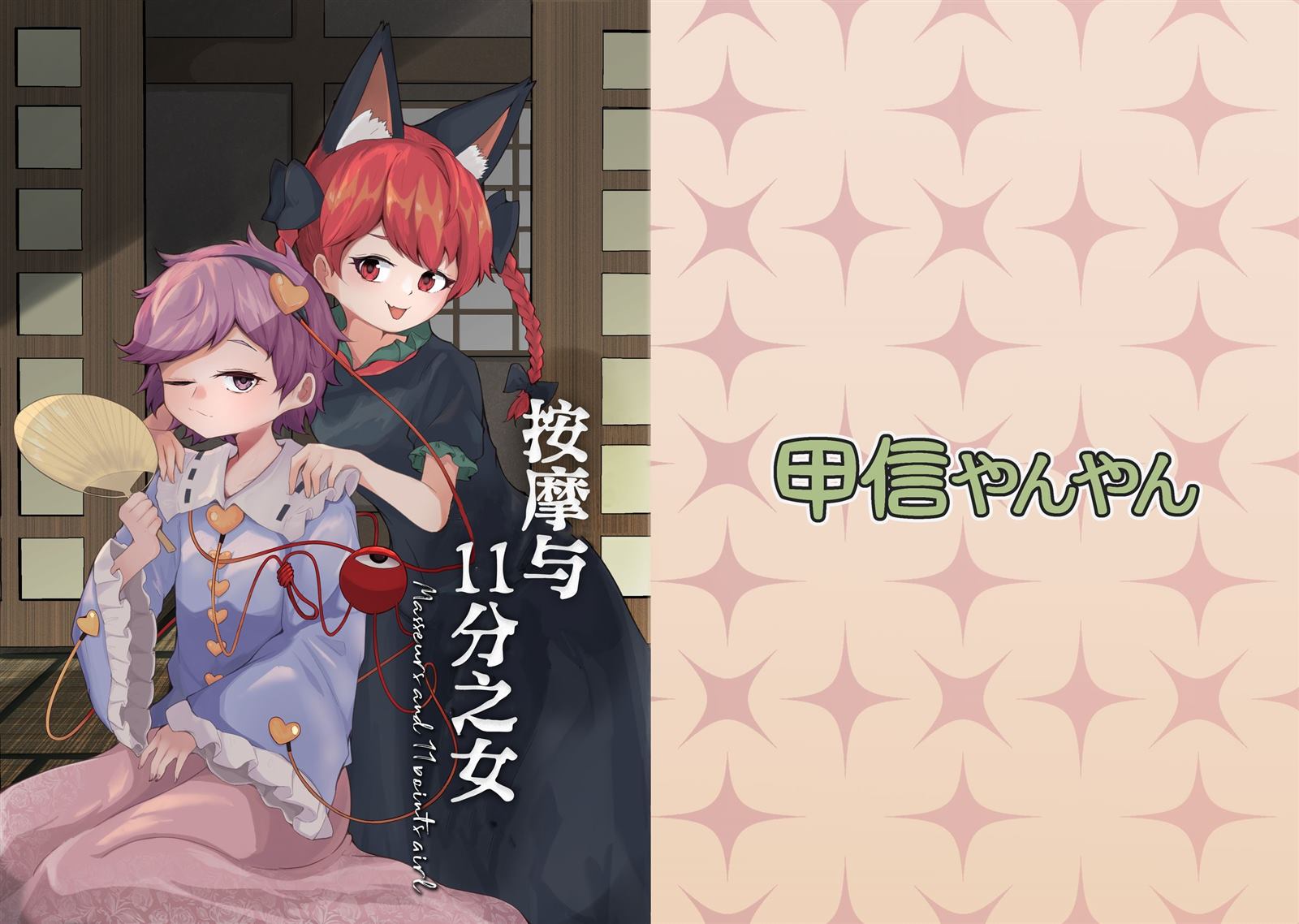 按摩与11分之女 短篇 第1页
